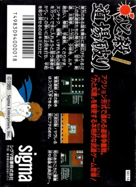 Hissatsu Doujou Yaburi (Japan) box cover back